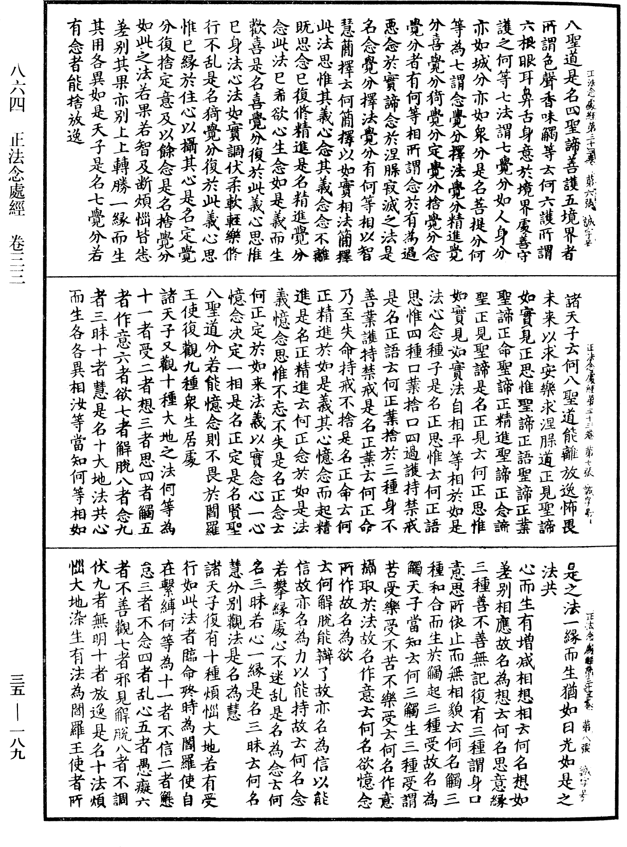 正法念處經《中華大藏經》_第35冊_第0189頁