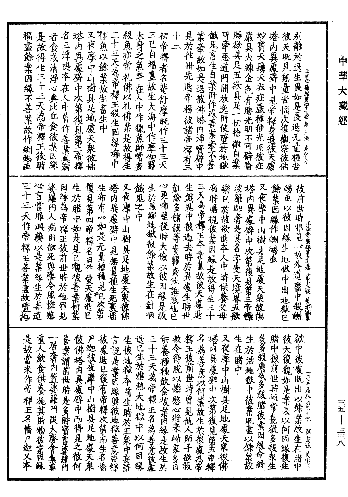 正法念處經《中華大藏經》_第35冊_第0338頁