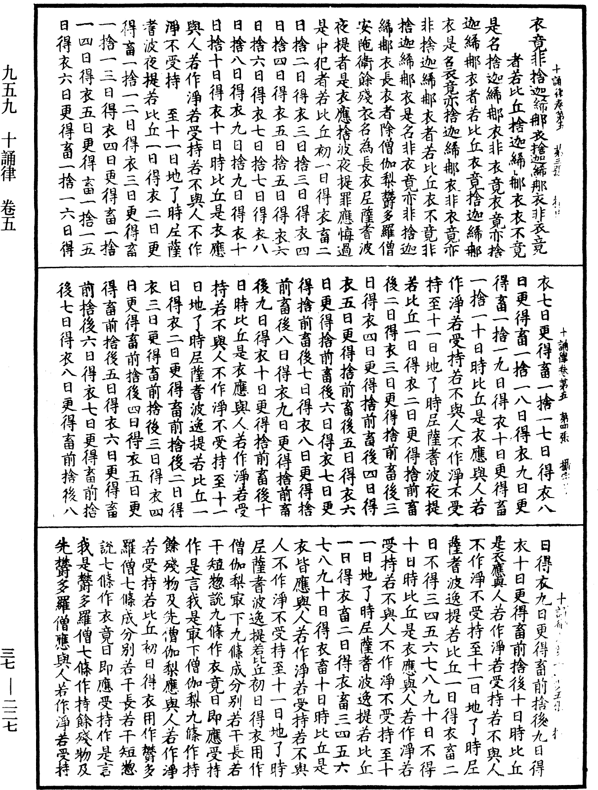 十誦律《中華大藏經》_第37冊_第227頁