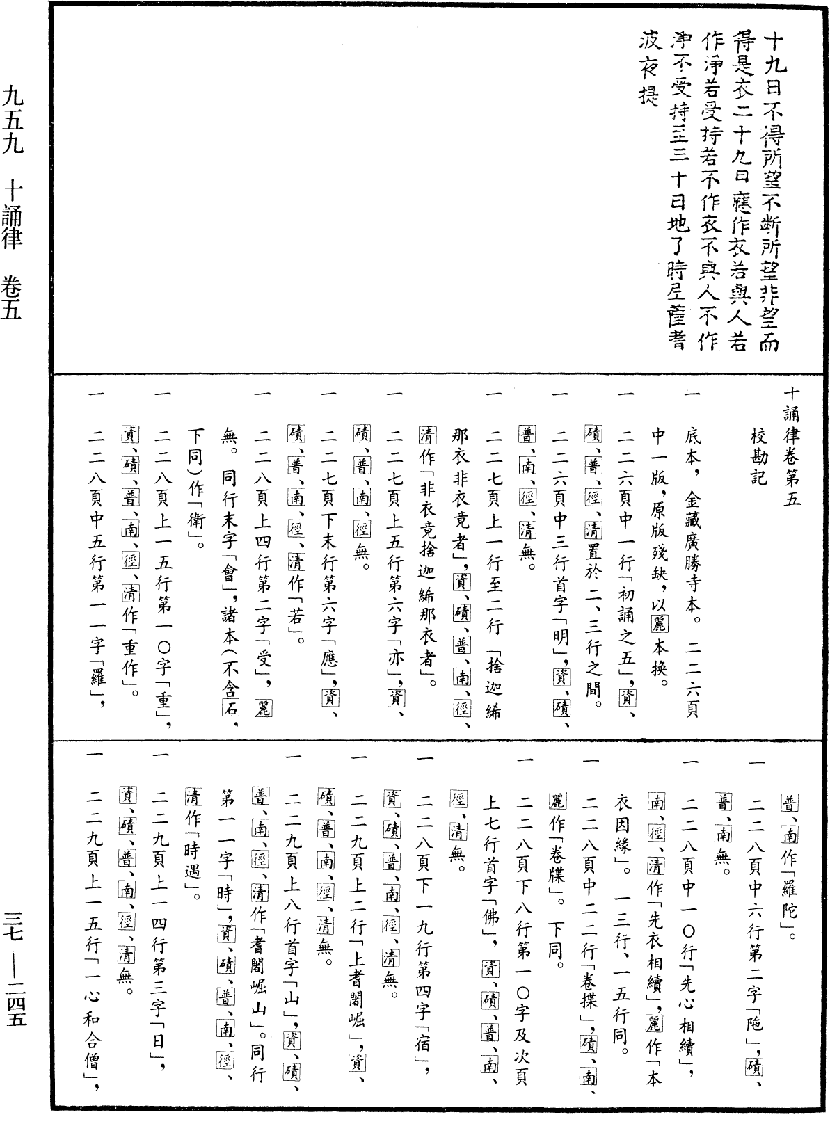 十誦律《中華大藏經》_第37冊_第245頁