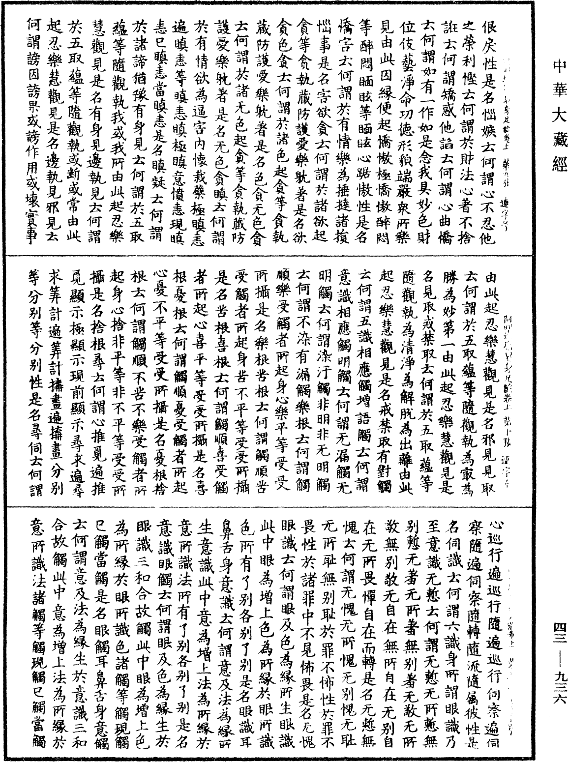 阿毗達磨界身足論《中華大藏經》_第43冊_第936頁