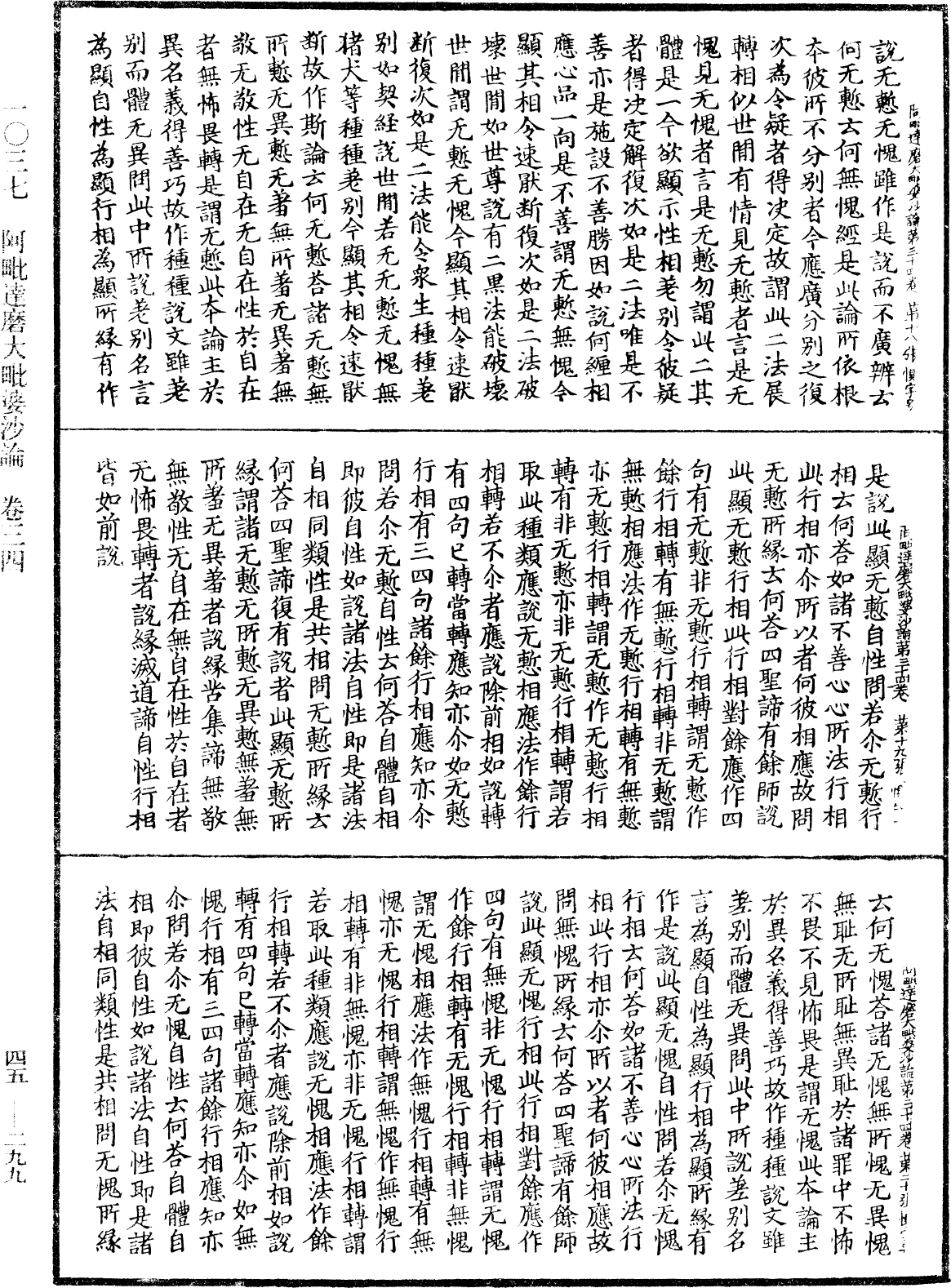 阿毗達磨大毗婆沙論《中華大藏經》_第45冊_第299頁