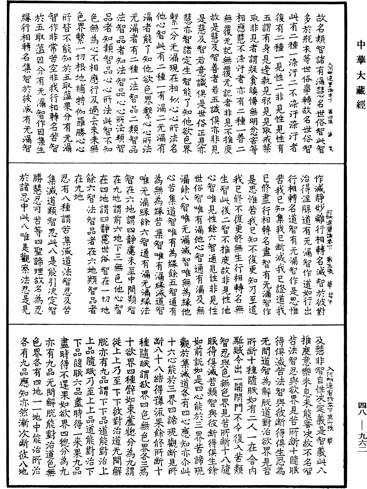 入阿毗達磨論《中華大藏經》_第48冊_第0962頁