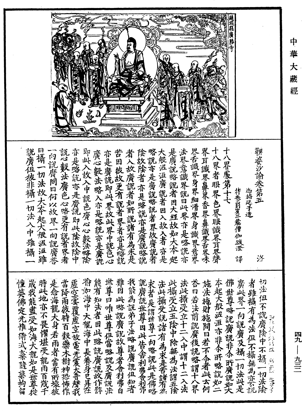 鞞婆沙論《中華大藏經》_第49冊_第0932頁