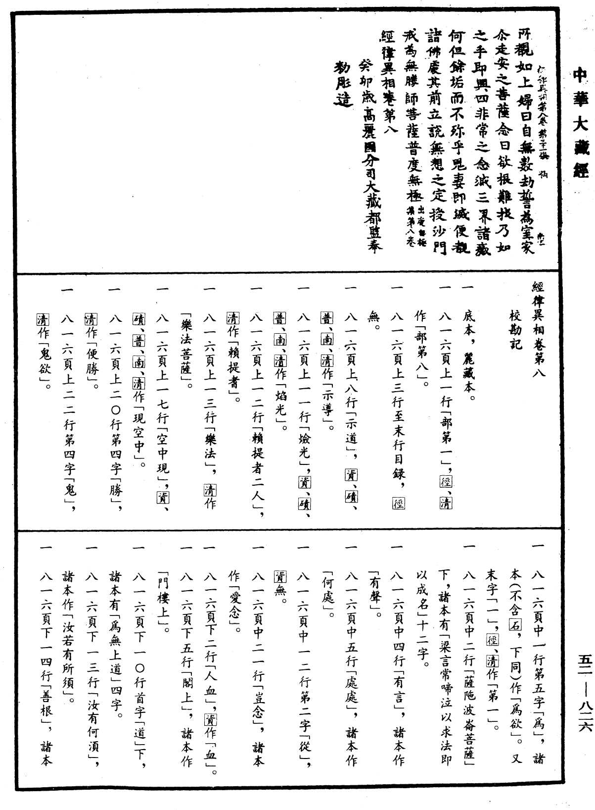 经律异相《中华大藏经》_第52册_第826页