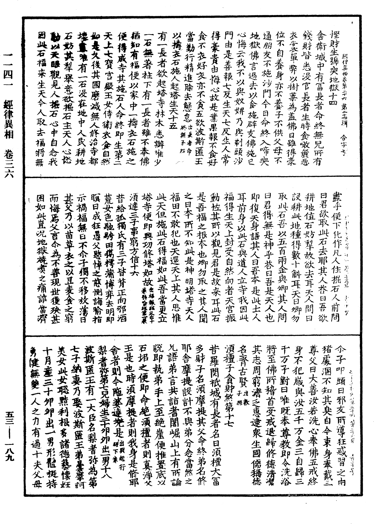 經律異相《中華大藏經》_第53冊_第189頁