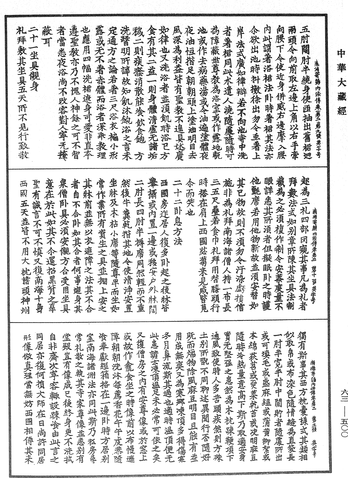 南海寄歸內法傳《中華大藏經》_第63冊_第0500頁