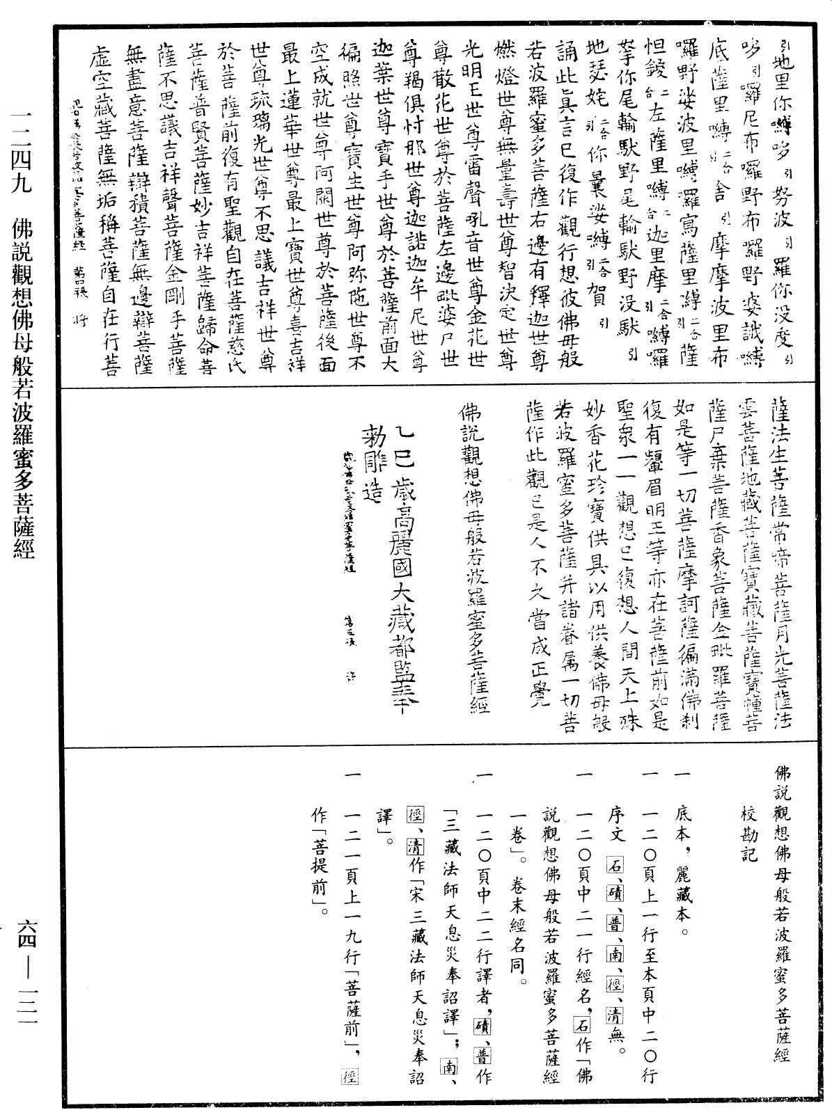 佛說觀想佛母般若波羅蜜多菩薩經《中華大藏經》_第64冊_第0121頁