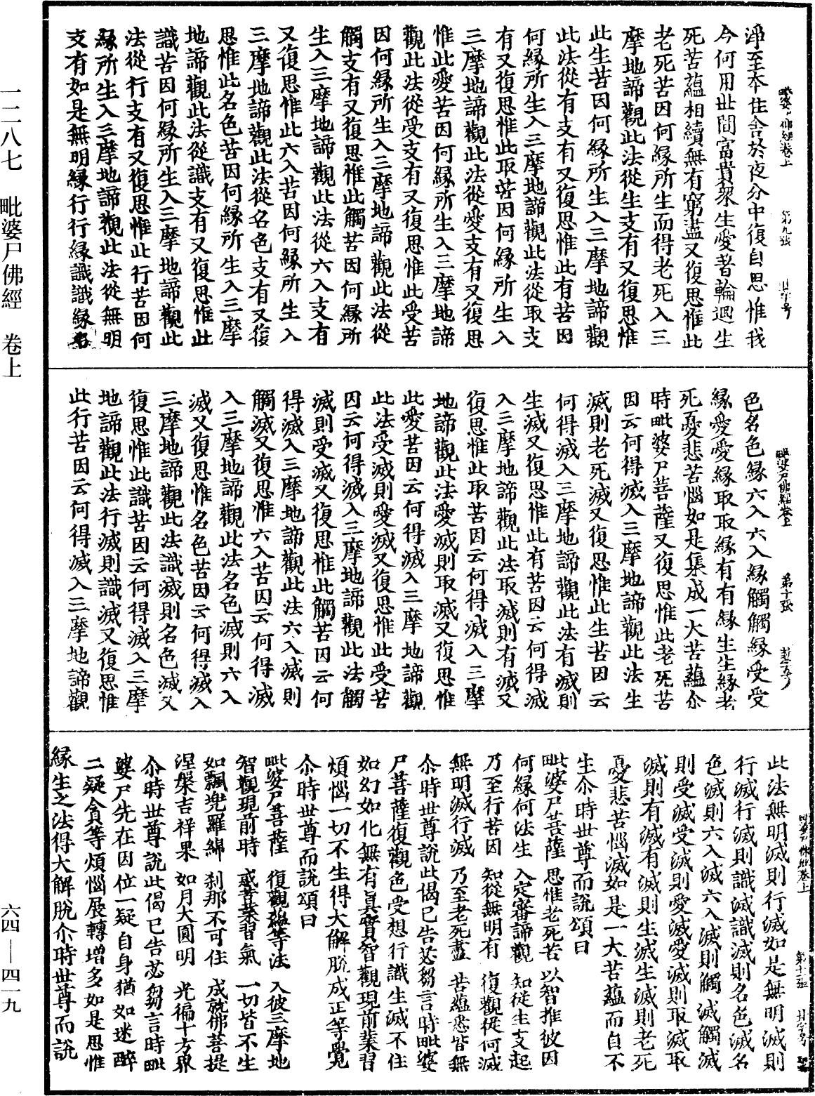 毗婆尸佛經《中華大藏經》_第64冊_第0419頁