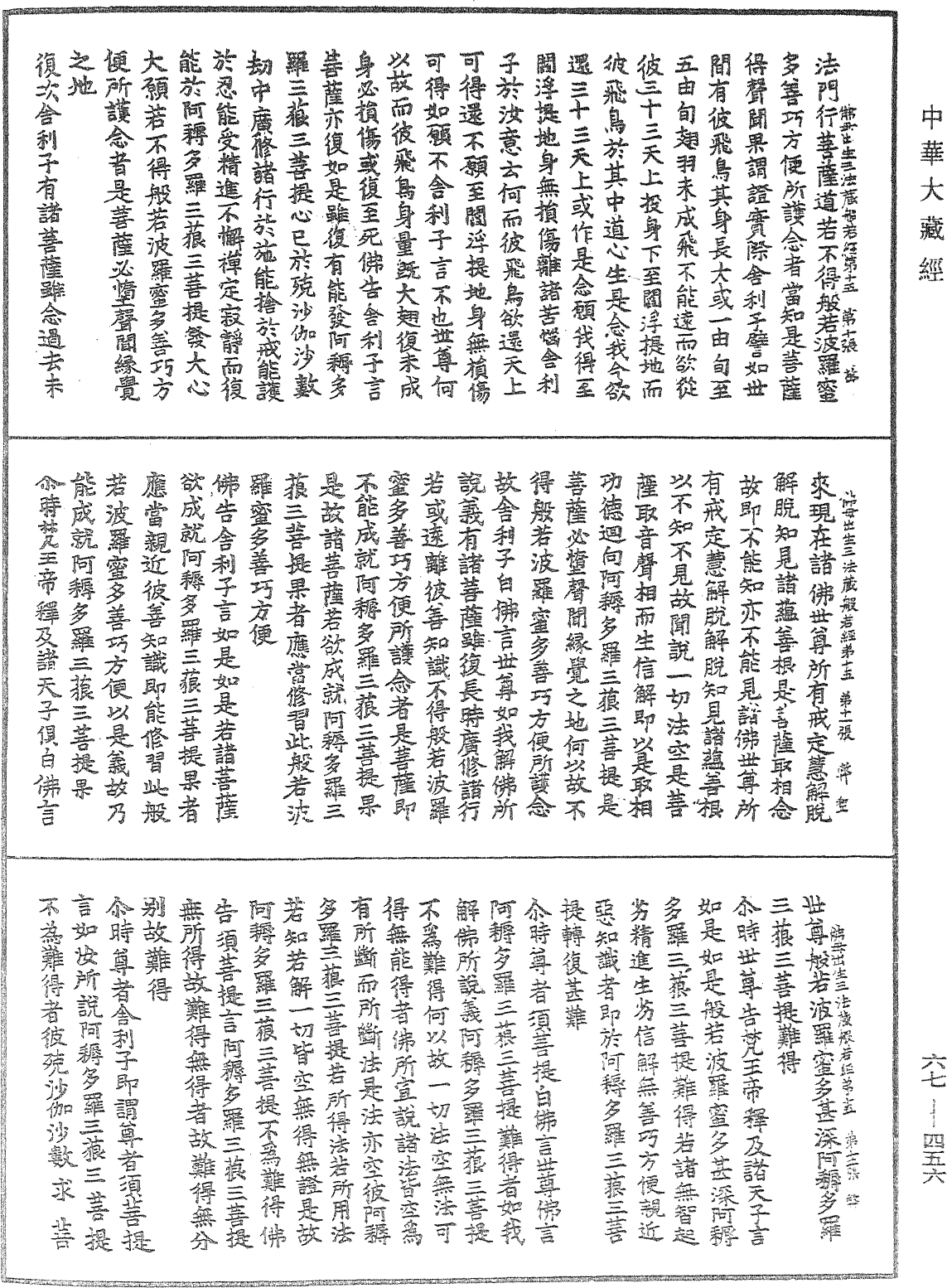 佛說佛母出生三法藏般若波羅蜜多經《中華大藏經》_第67冊_第456頁