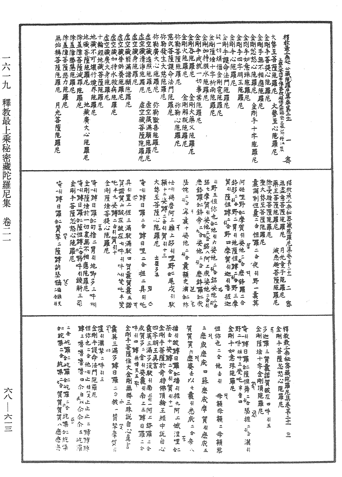 釋教最上乘秘密藏陀羅尼集《中華大藏經》_第68冊_第0613頁