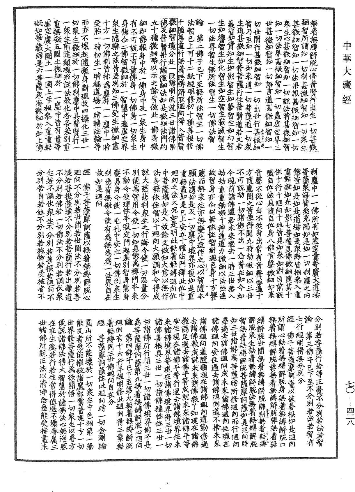 大方廣佛華嚴經合論《中華大藏經》_第70冊_第0428頁