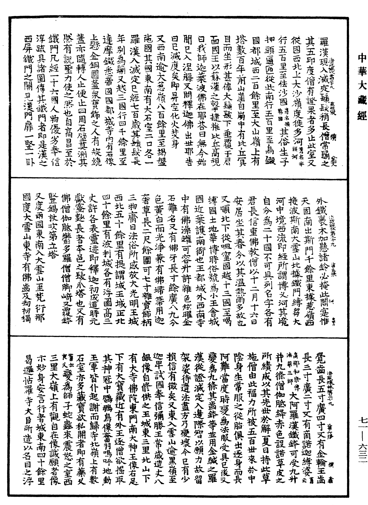 法苑珠林《中華大藏經》_第71冊_第632頁