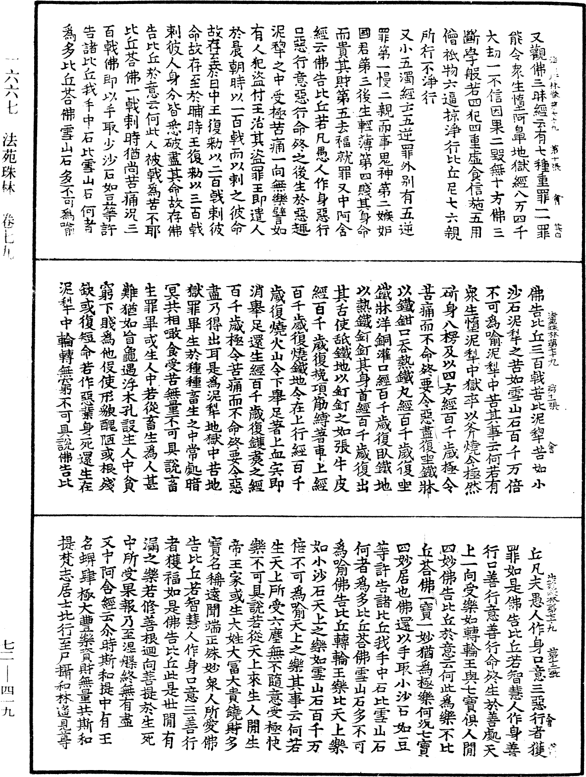 法苑珠林《中華大藏經》_第72冊_第419頁