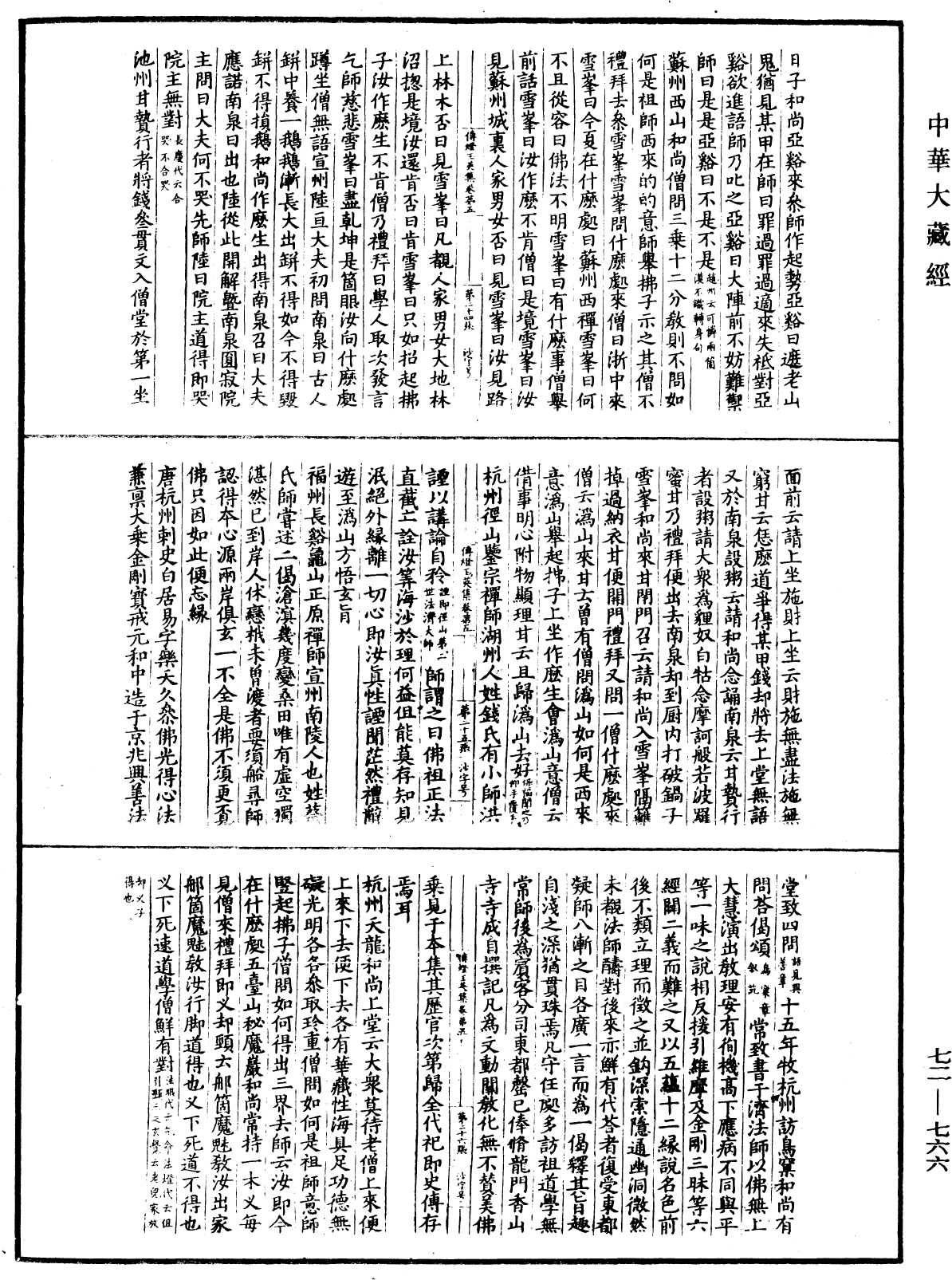 傳燈玉英集《中華大藏經》_第72冊_第766頁