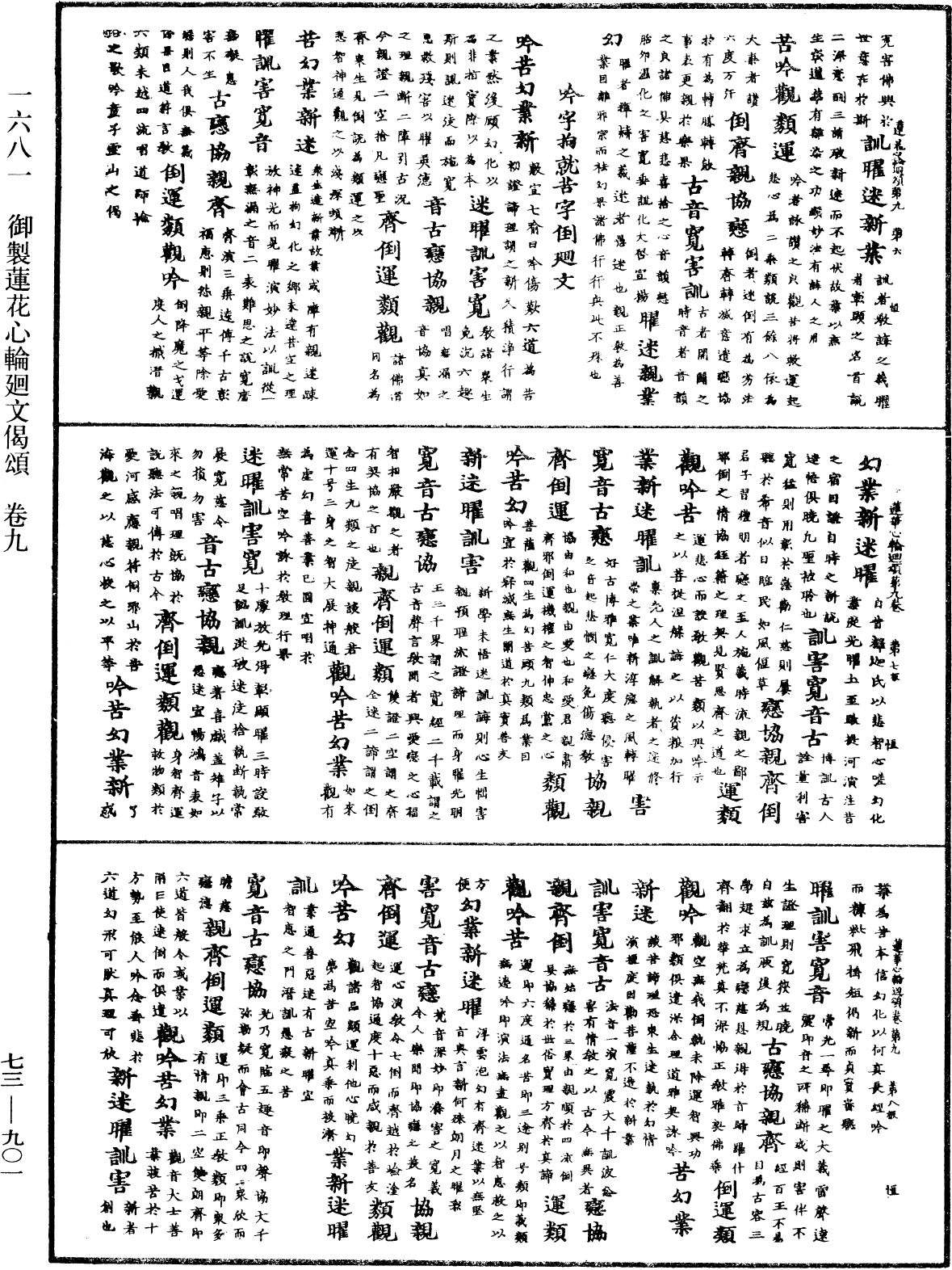 御制莲花心轮回文偈颂《中华大藏经》_第73册_第0901页