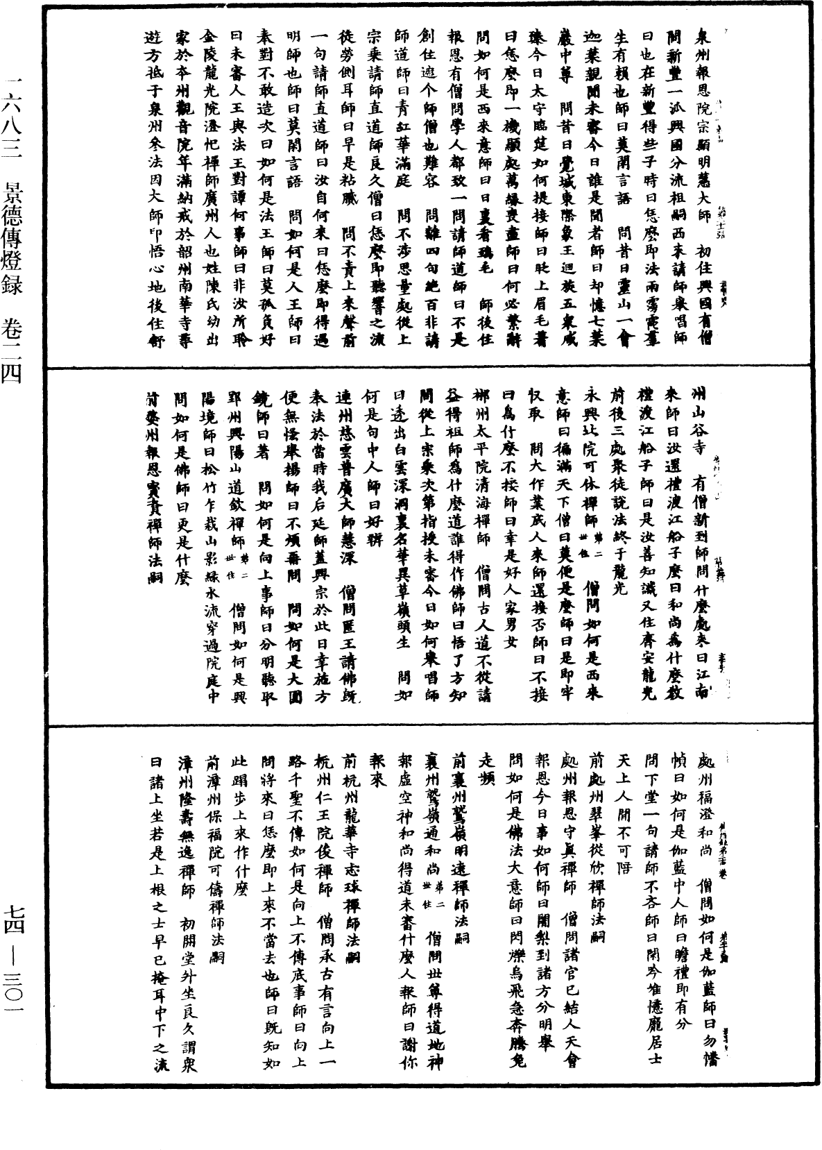 景德傳燈錄《中華大藏經》_第74冊_第301頁