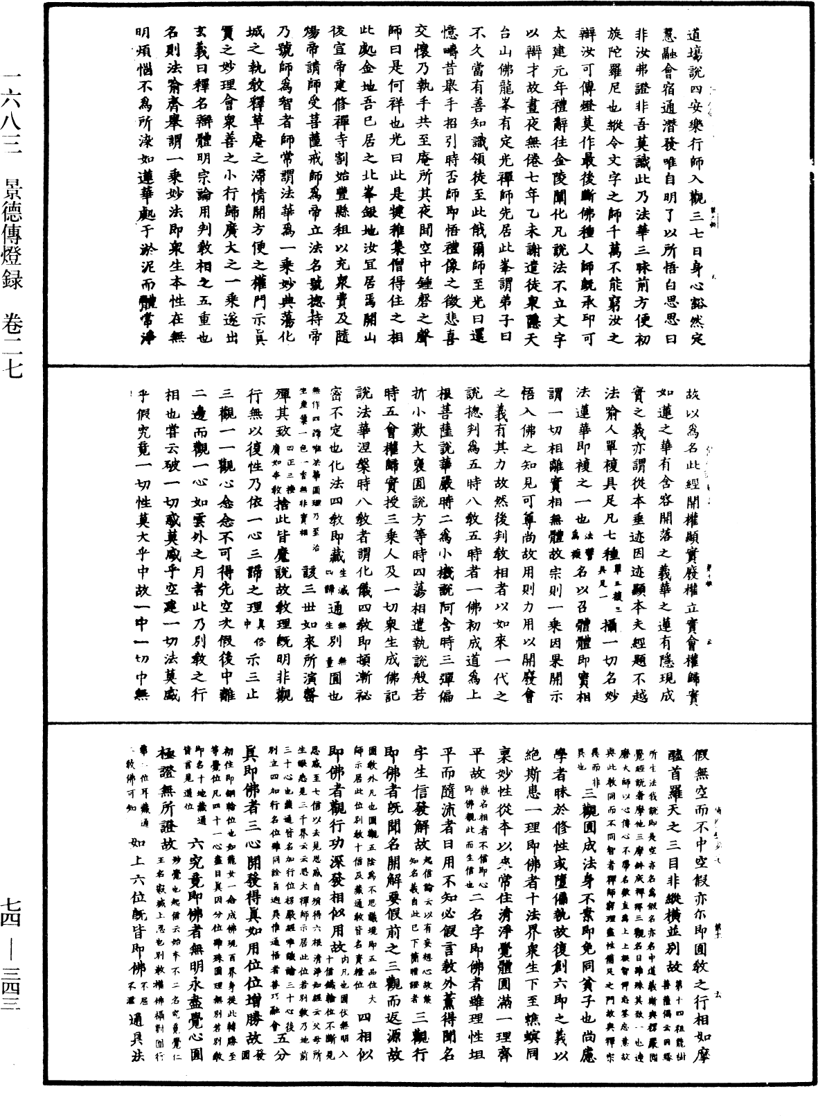 景德傳燈錄《中華大藏經》_第74冊_第343頁