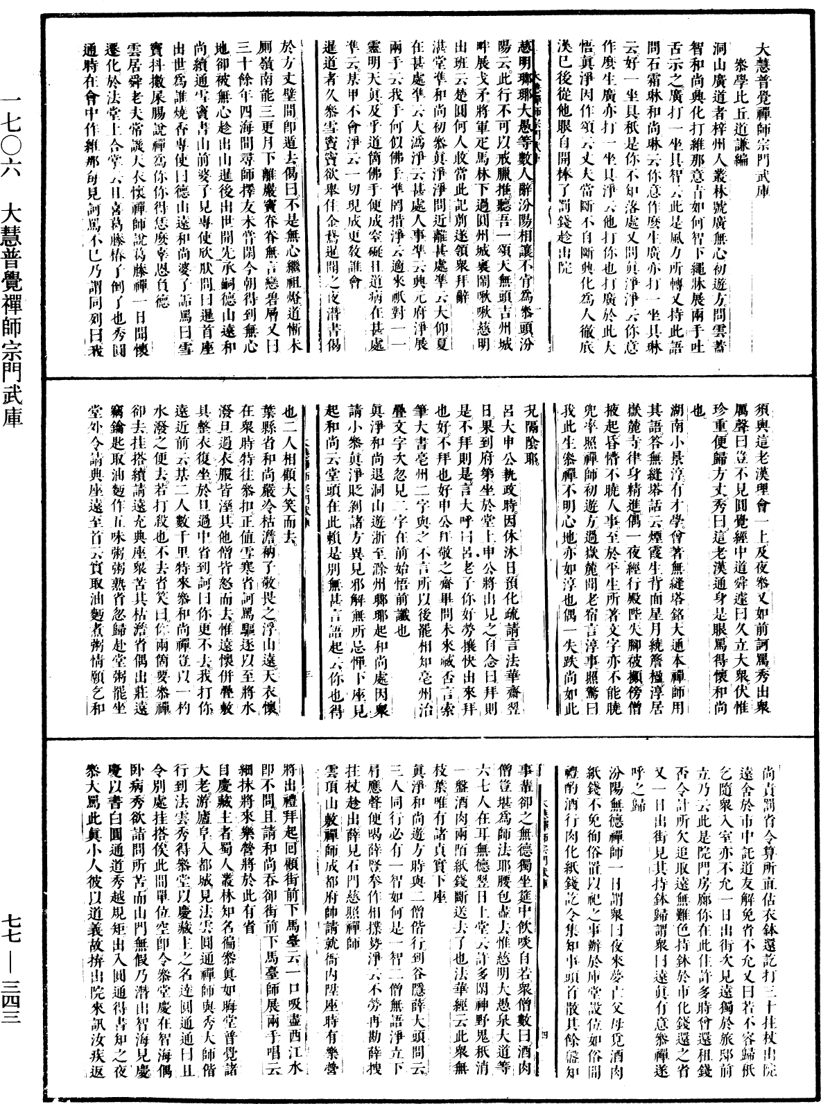 大慧普觉禅师宗门武库《中华大藏经》_第77册_第343页