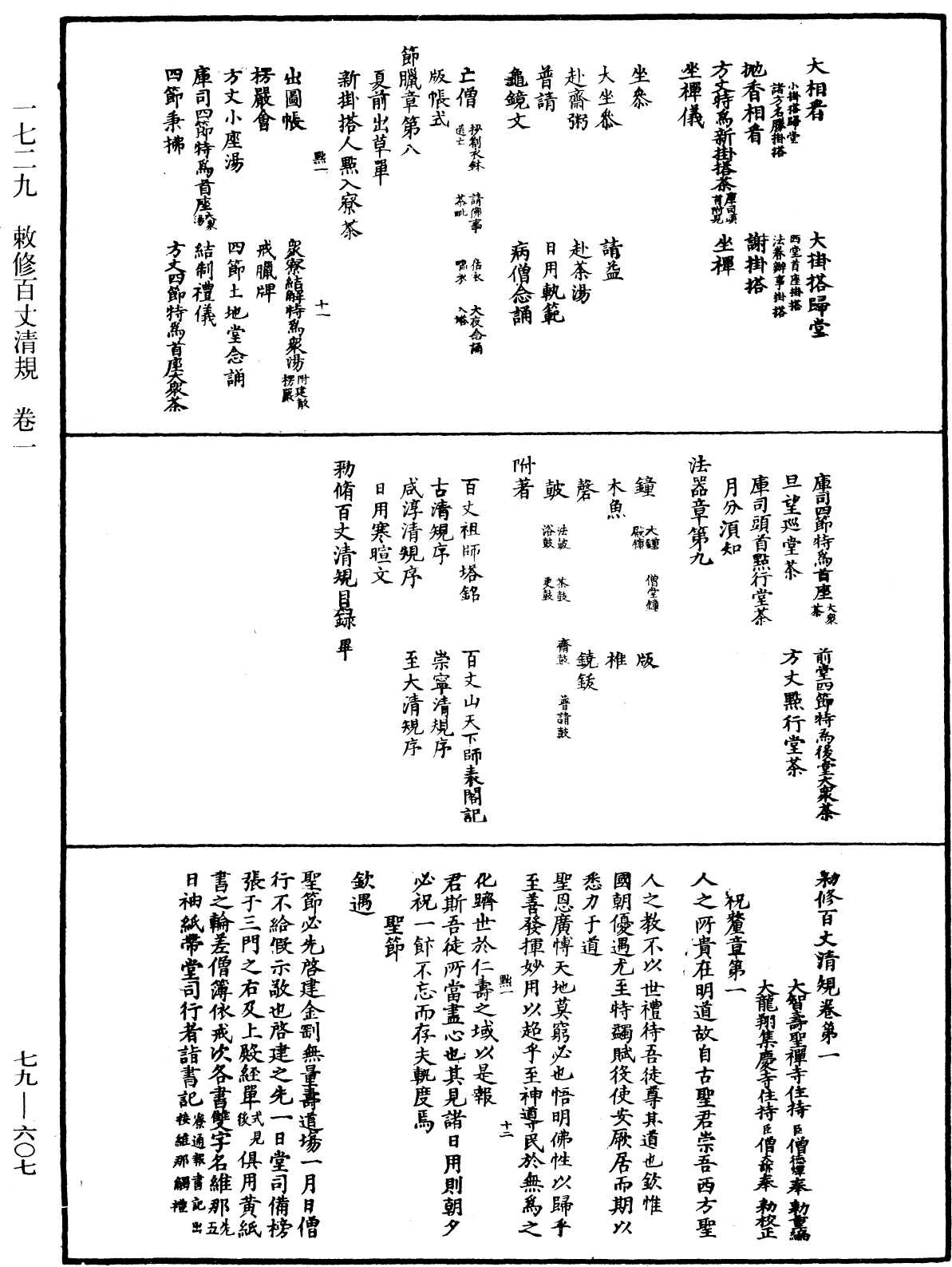 敕修百丈清規《中華大藏經》_第79冊_第607頁