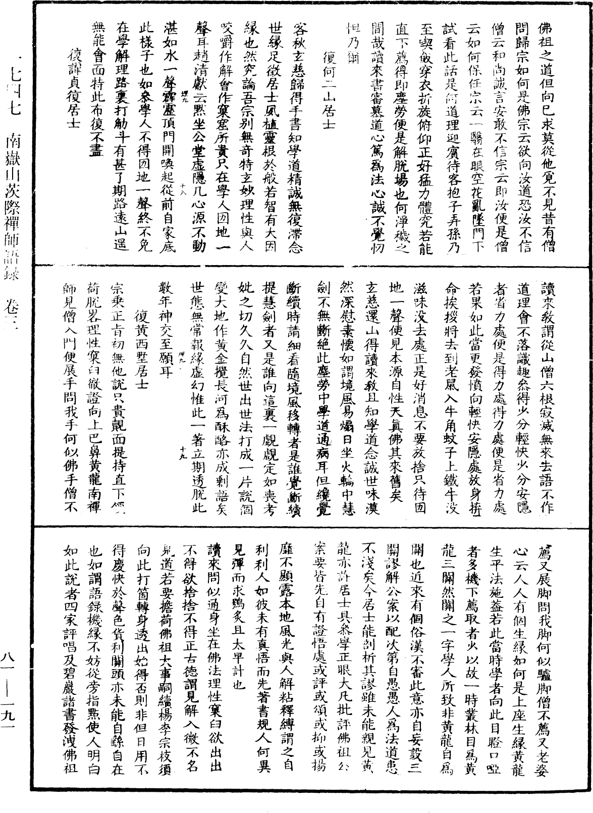 南嶽山茨際禪師語錄《中華大藏經》_第81冊_第0191頁