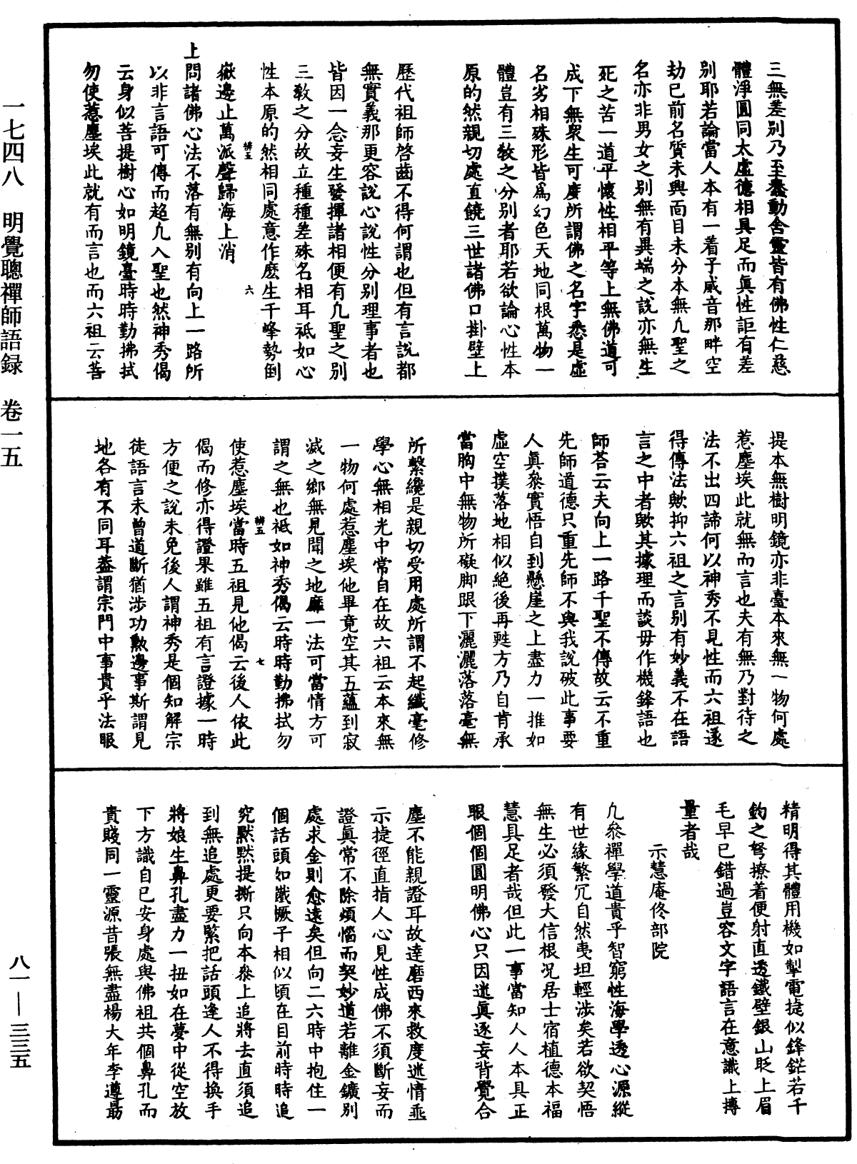 明覺聰禪師語錄《中華大藏經》_第81冊_第0335頁