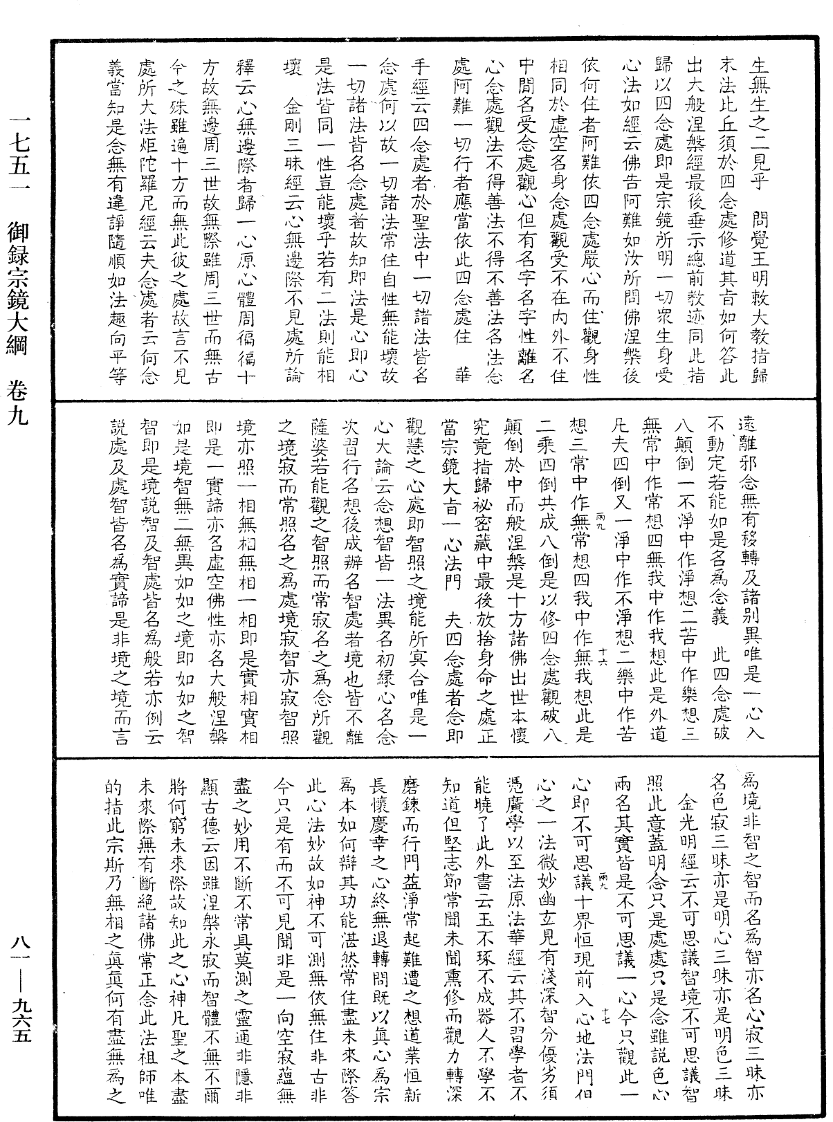 御錄宗鏡大綱《中華大藏經》_第81冊_第0965頁