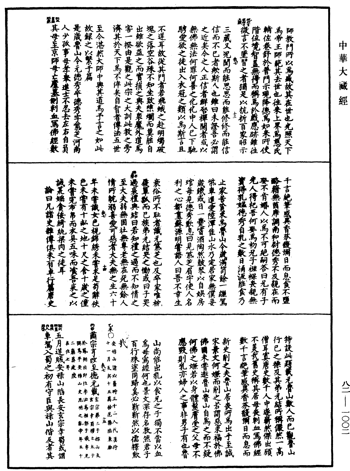 佛祖歷代通載《中華大藏經》_第82冊_第1002頁