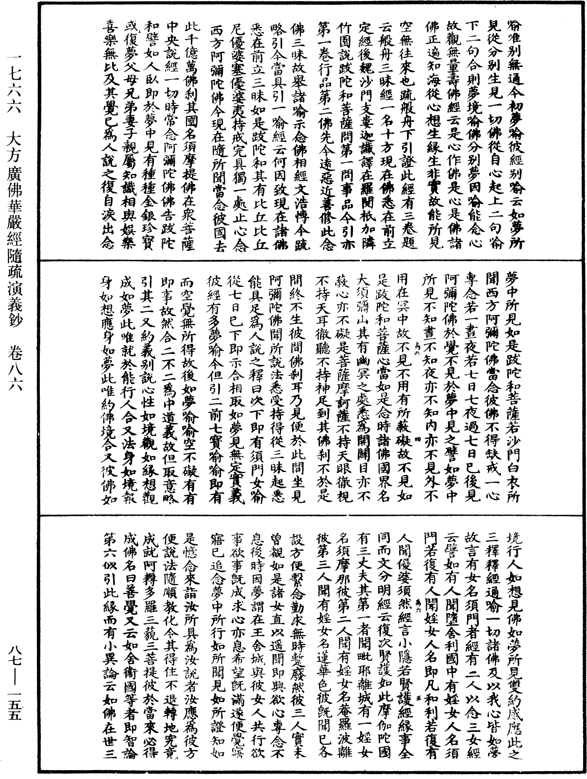 大方廣佛華嚴經隨疏演義鈔《中華大藏經》_第87冊_第0155頁