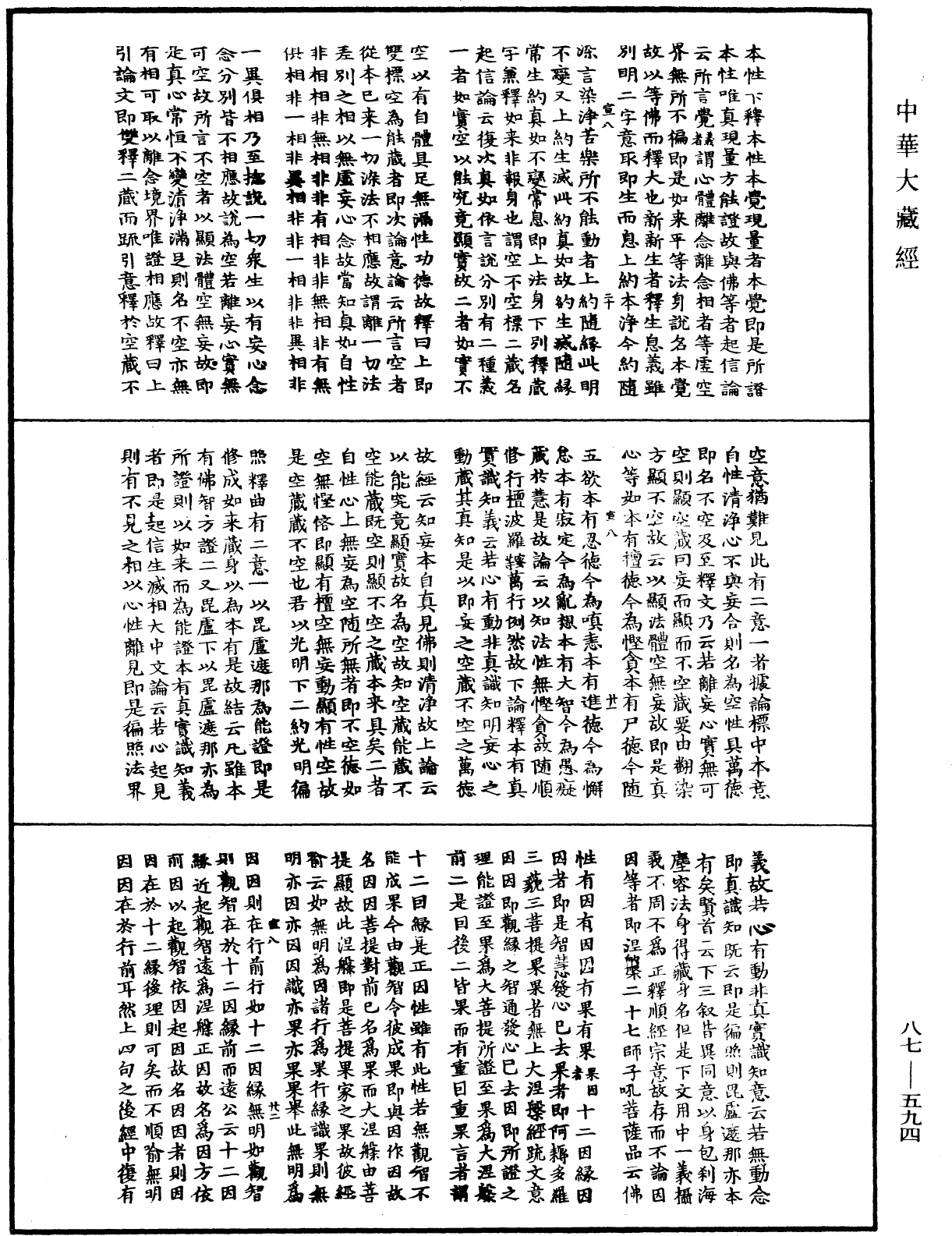 華嚴經隨疏演義鈔(別本)《中華大藏經》_第87冊_第0594頁