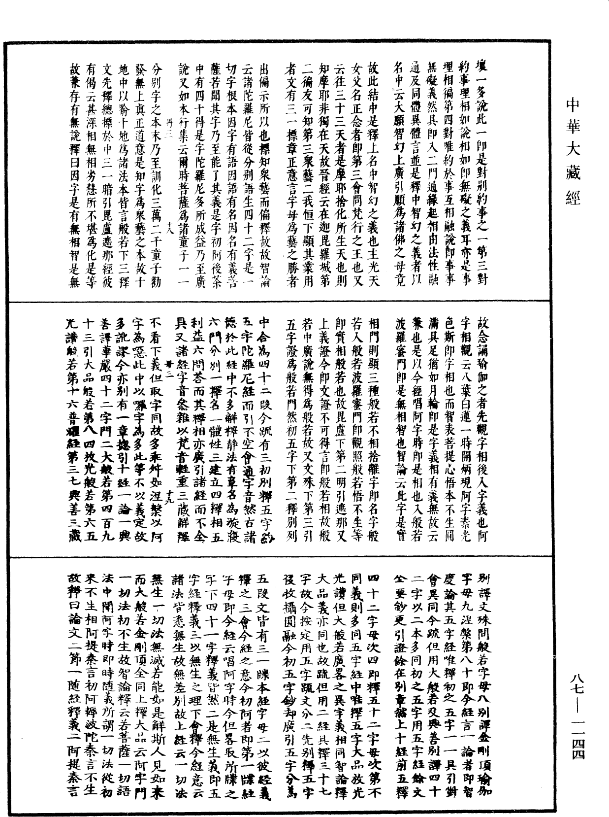 華嚴經隨疏演義鈔(別本)《中華大藏經》_第87冊_第1144頁