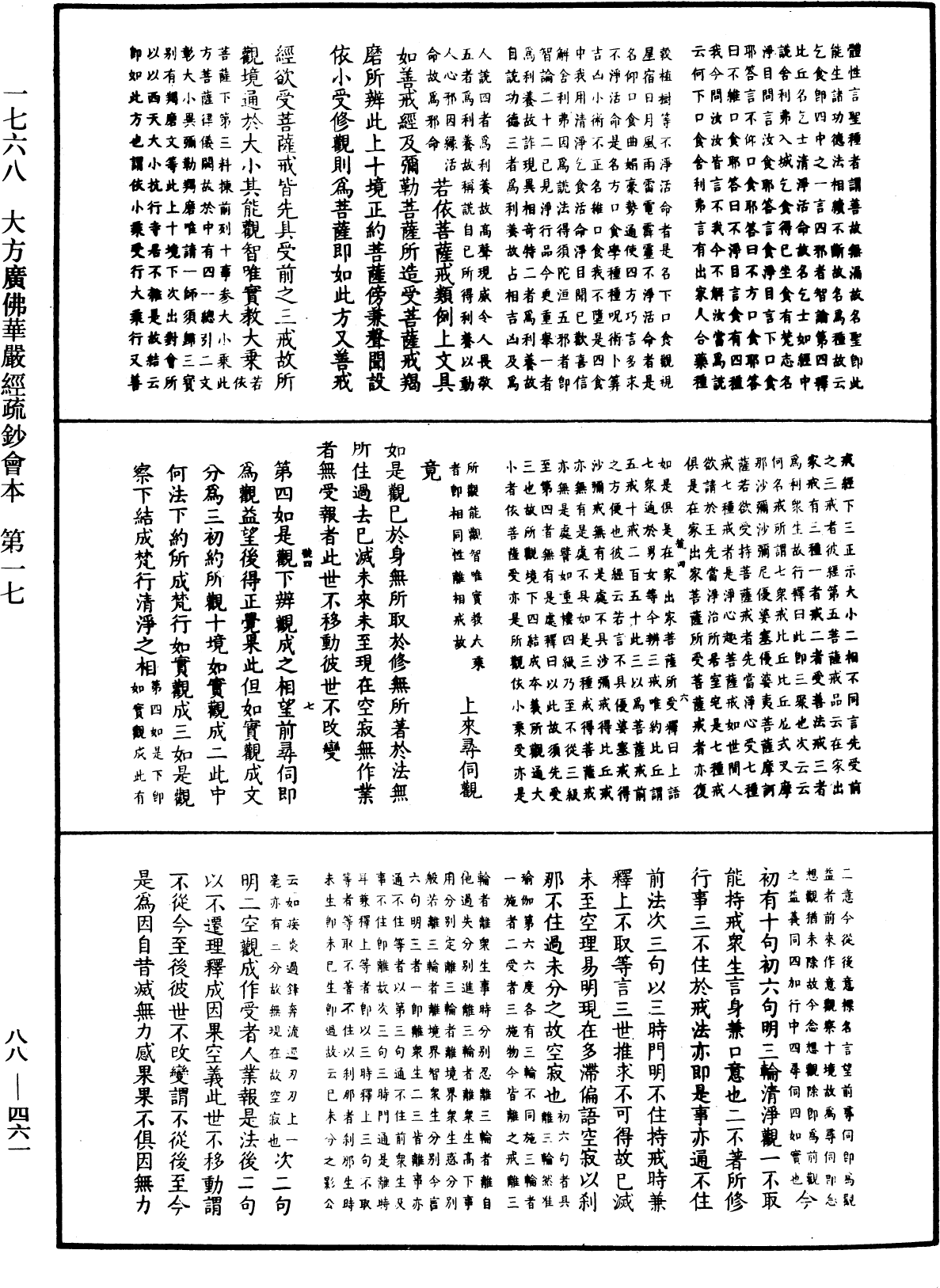 大方廣佛華嚴經疏鈔會本《中華大藏經》_第88冊_第461頁