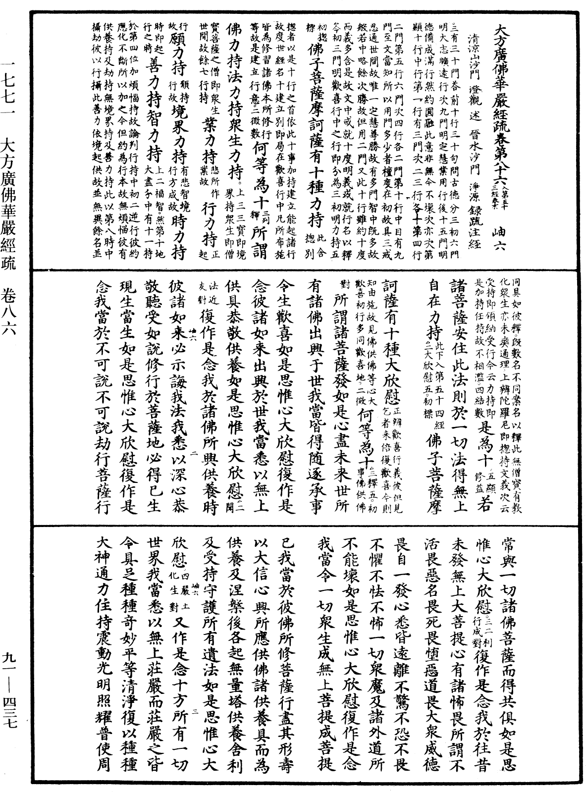 大方廣佛華嚴經疏《中華大藏經》_第91冊_第0437頁