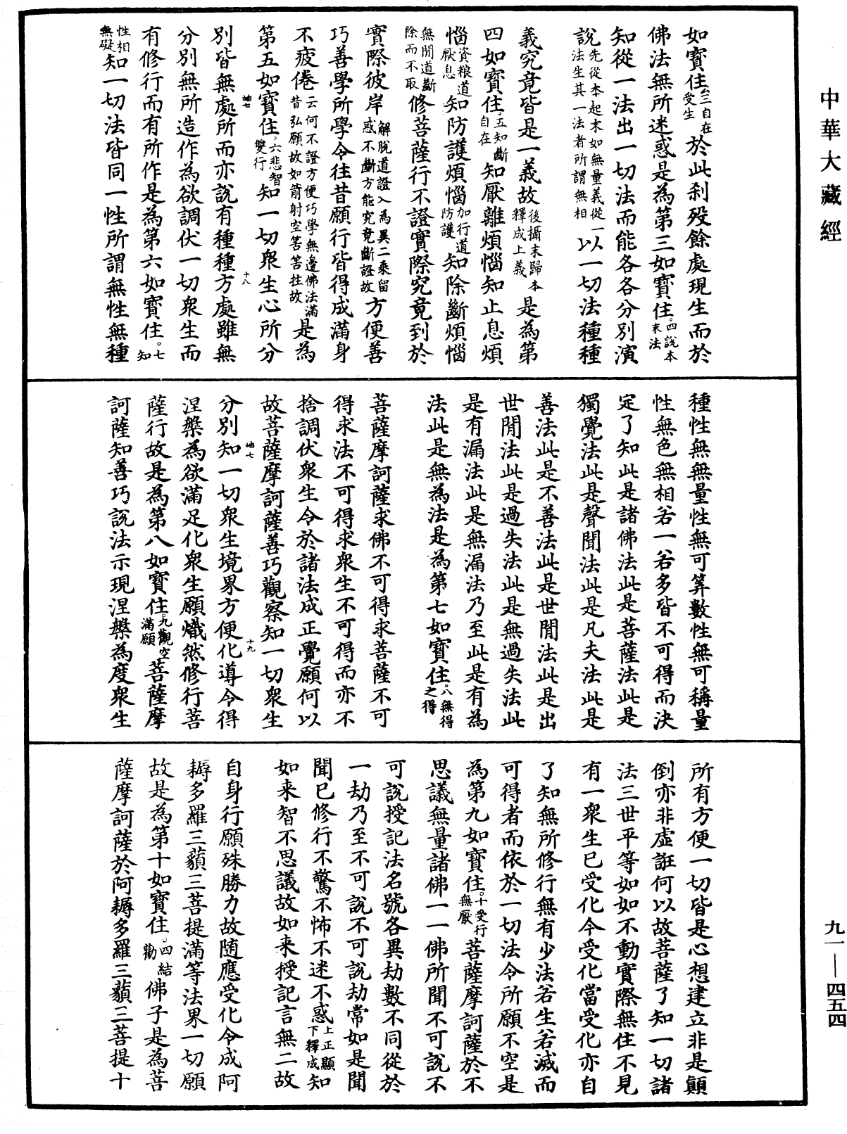 大方廣佛華嚴經疏《中華大藏經》_第91冊_第0454頁