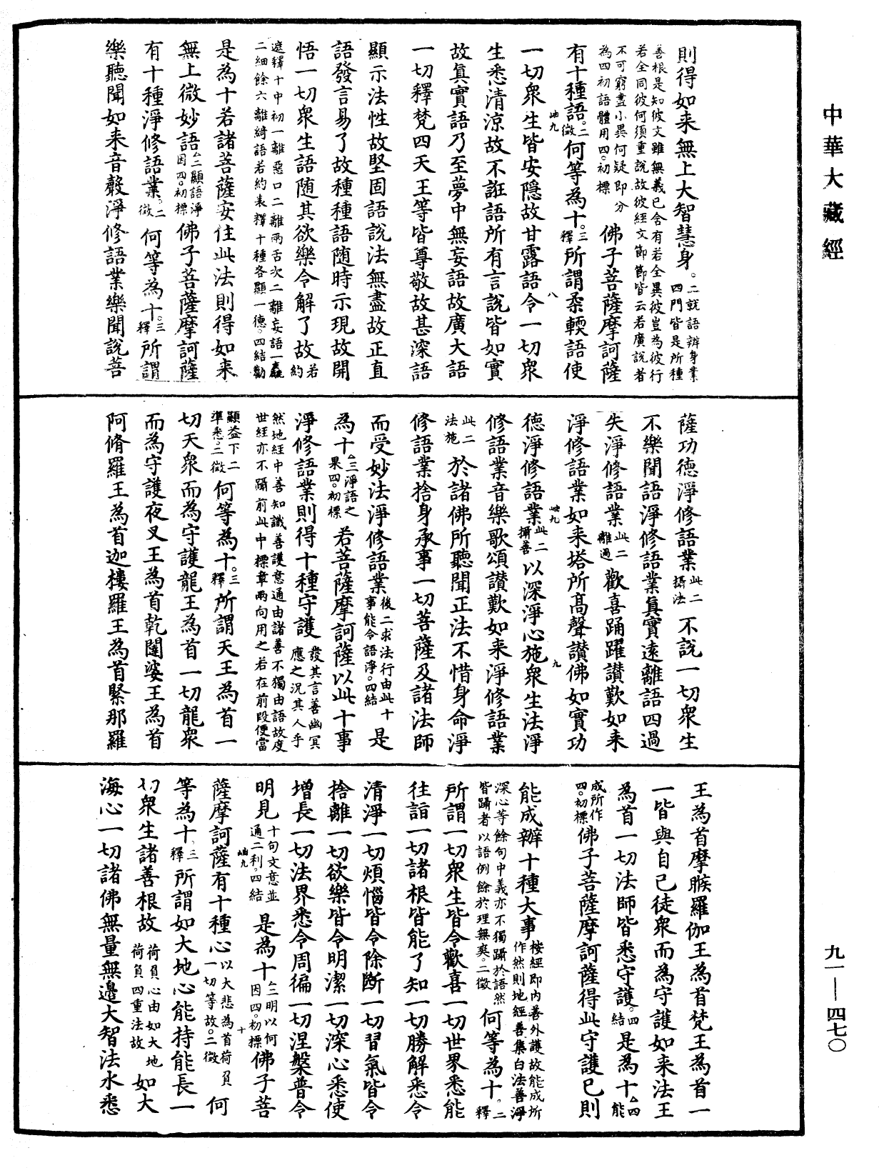 大方廣佛華嚴經疏《中華大藏經》_第91冊_第0470頁