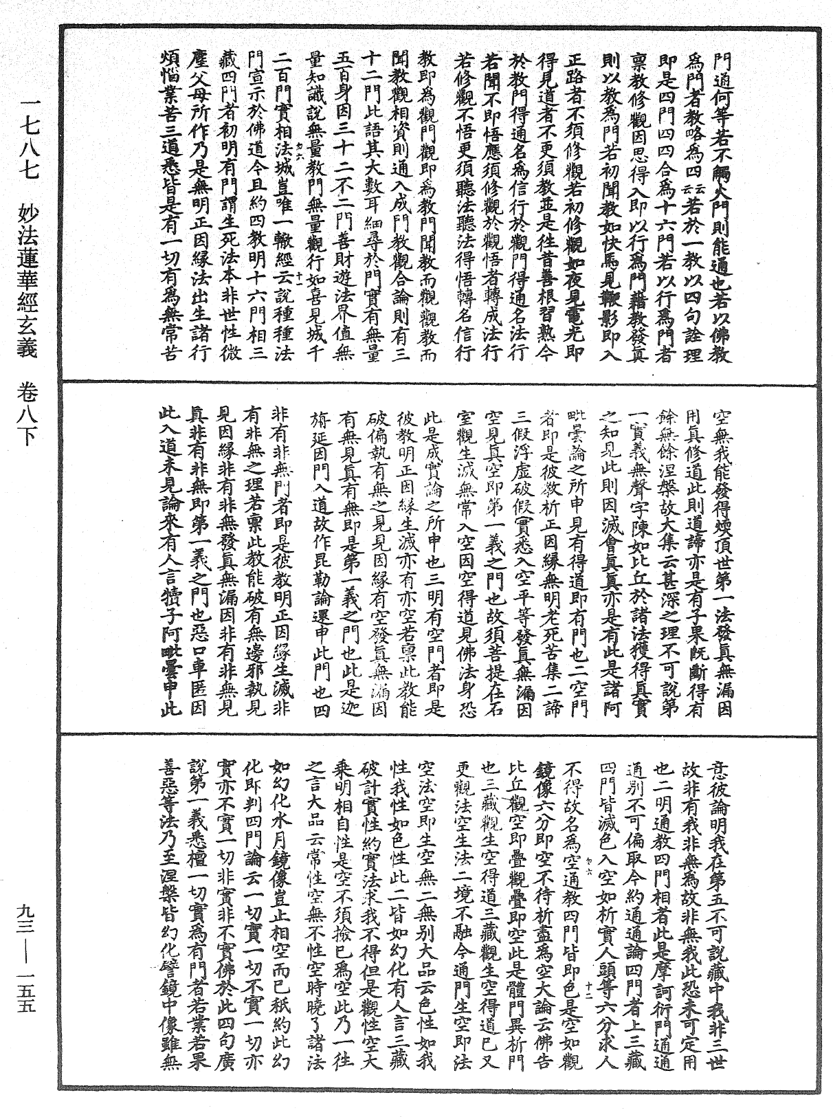 妙法蓮華經玄義《中華大藏經》_第93冊_第155頁