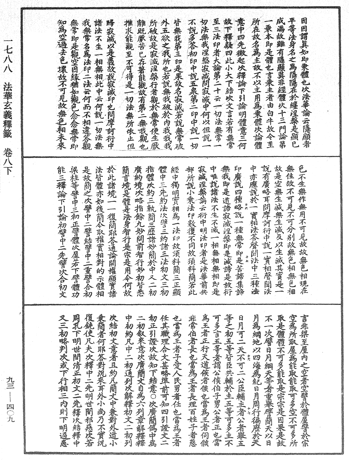 法華玄義釋籤《中華大藏經》_第93冊_第409頁