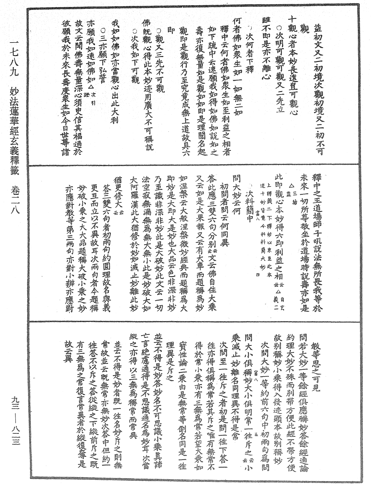 法華玄義釋籤《中華大藏經》_第93冊_第823頁