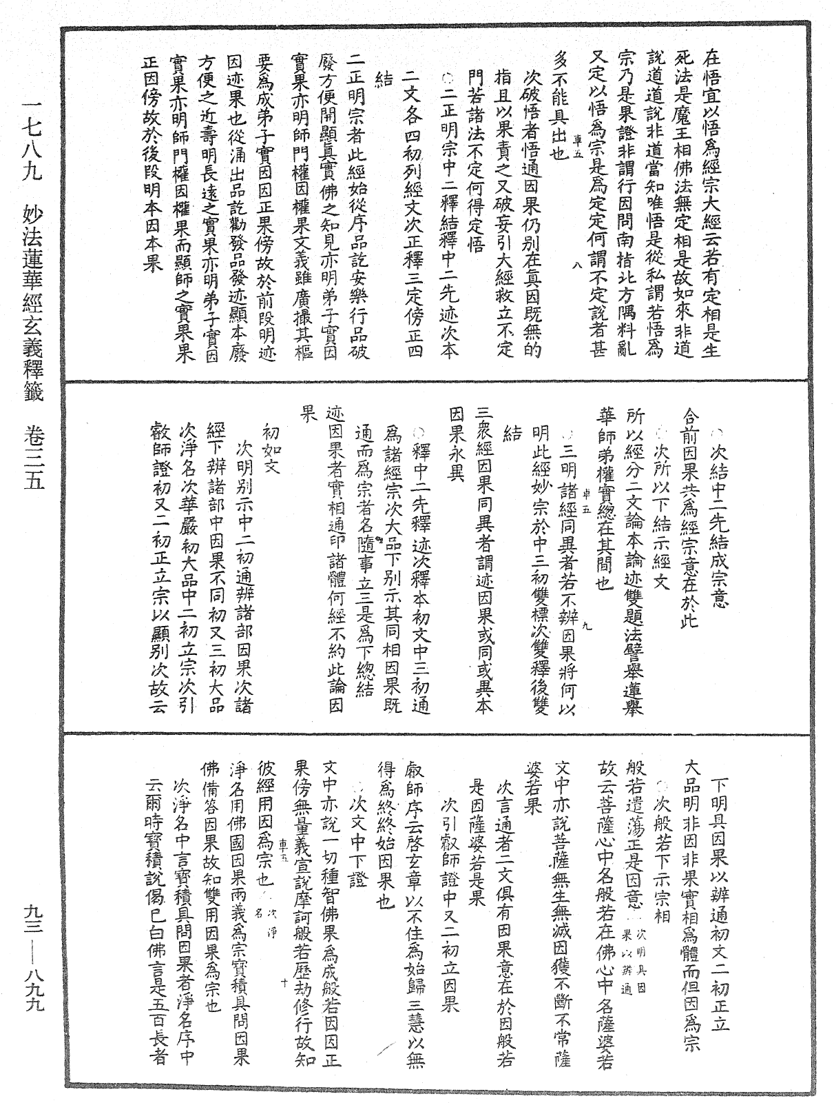 法華玄義釋籤《中華大藏經》_第93冊_第899頁