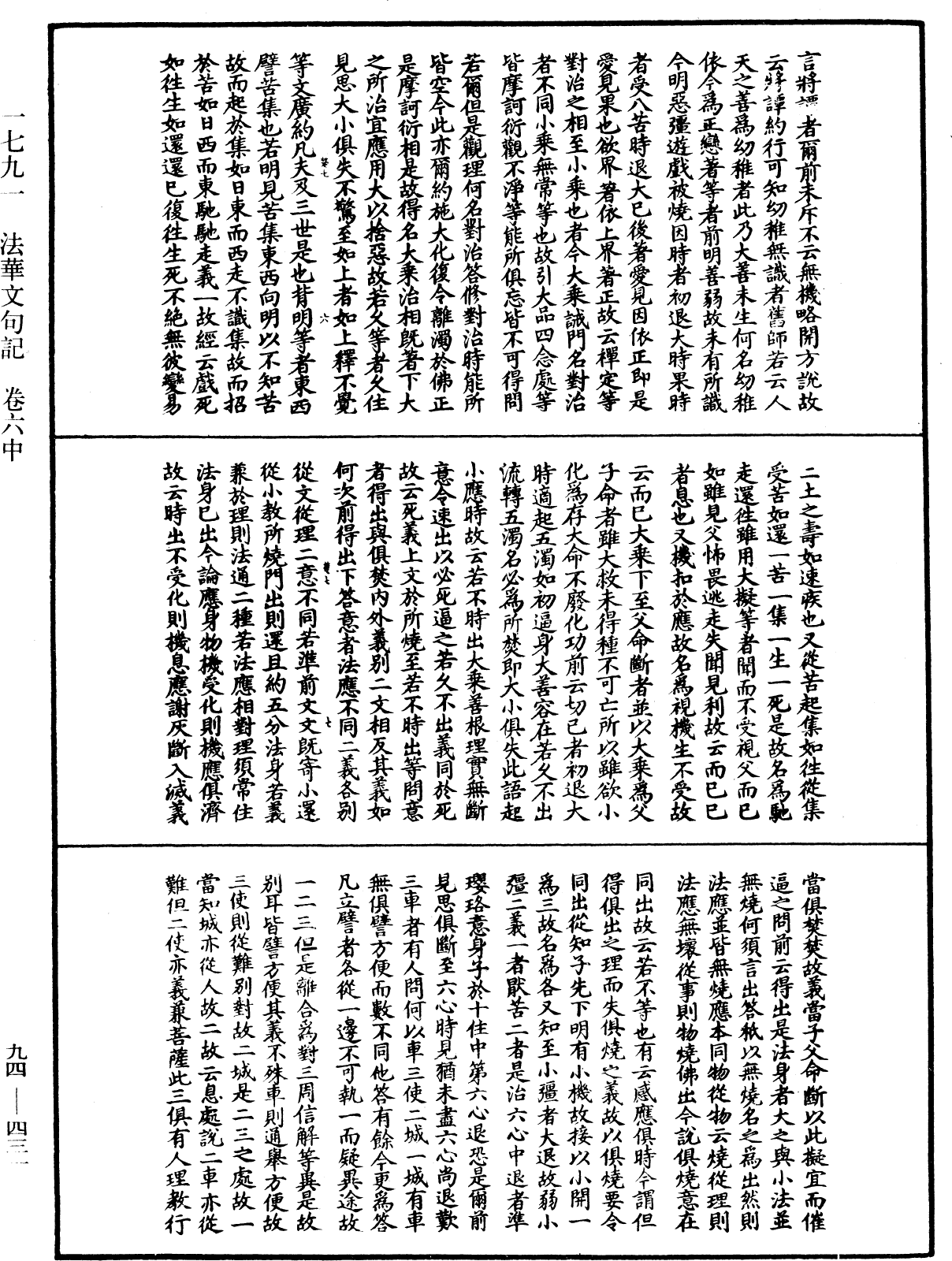 法華文句記《中華大藏經》_第94冊_第431頁