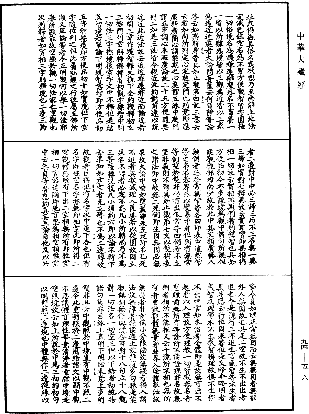 法華文句記《中華大藏經》_第94冊_第516頁