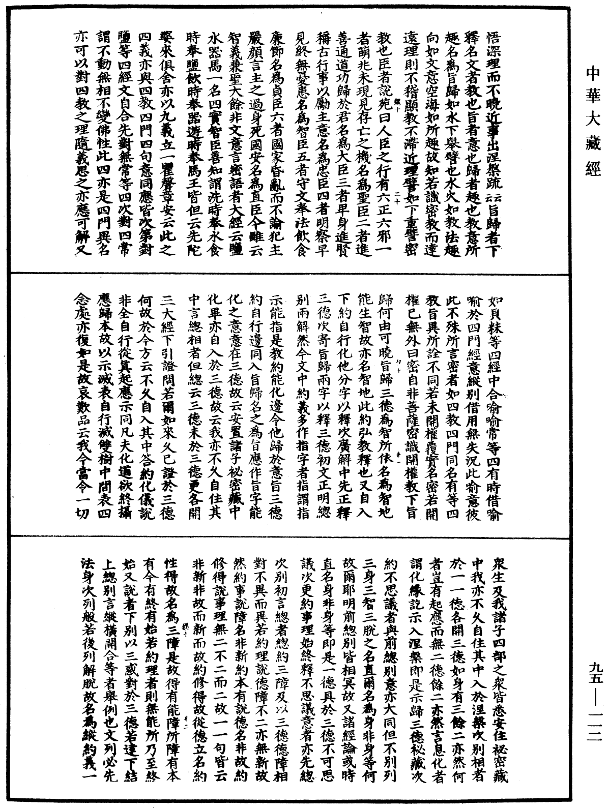 止觀輔行傳弘決《中華大藏經》_第95冊_第112頁