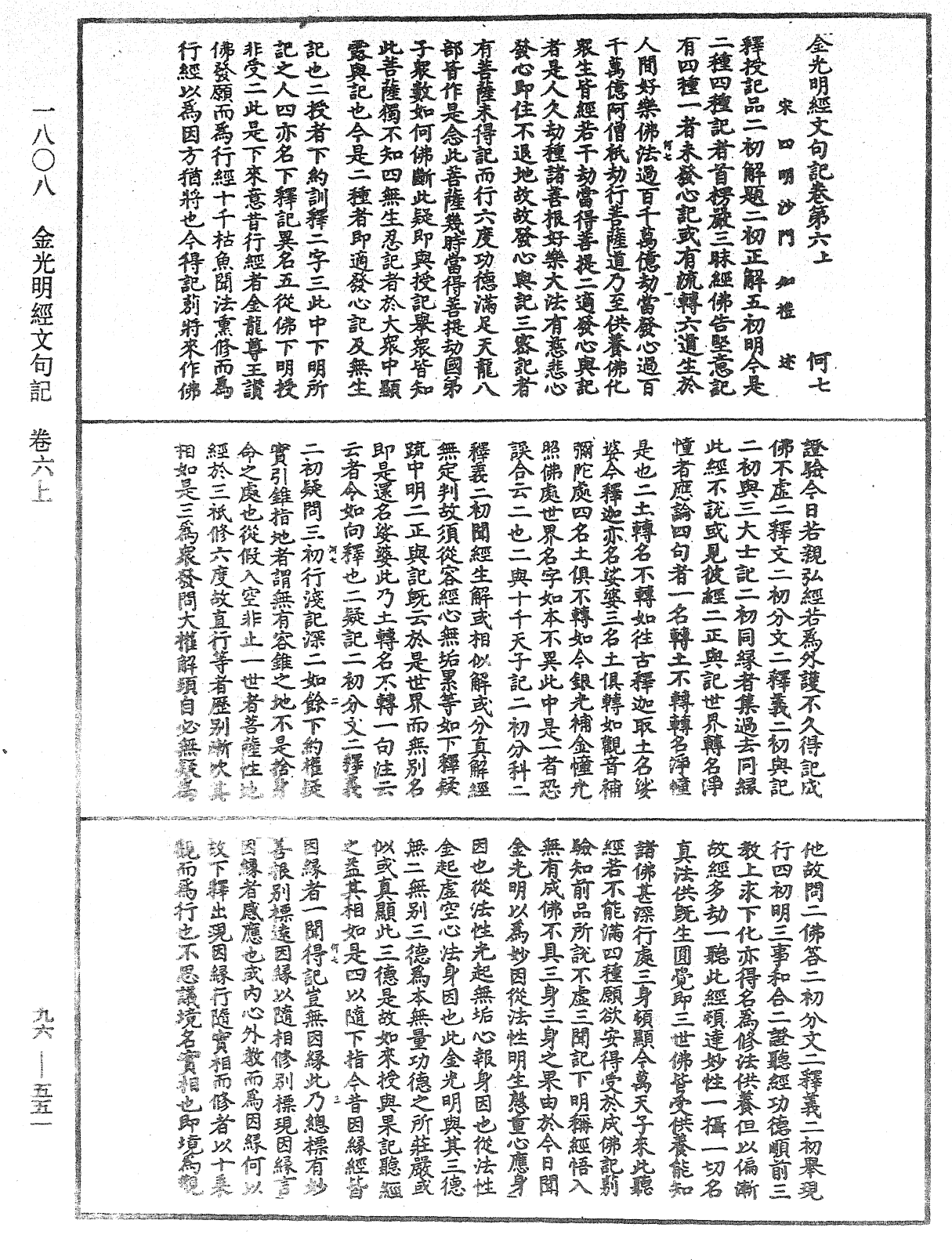 金光明經文句記《中華大藏經》_第96冊_第551頁