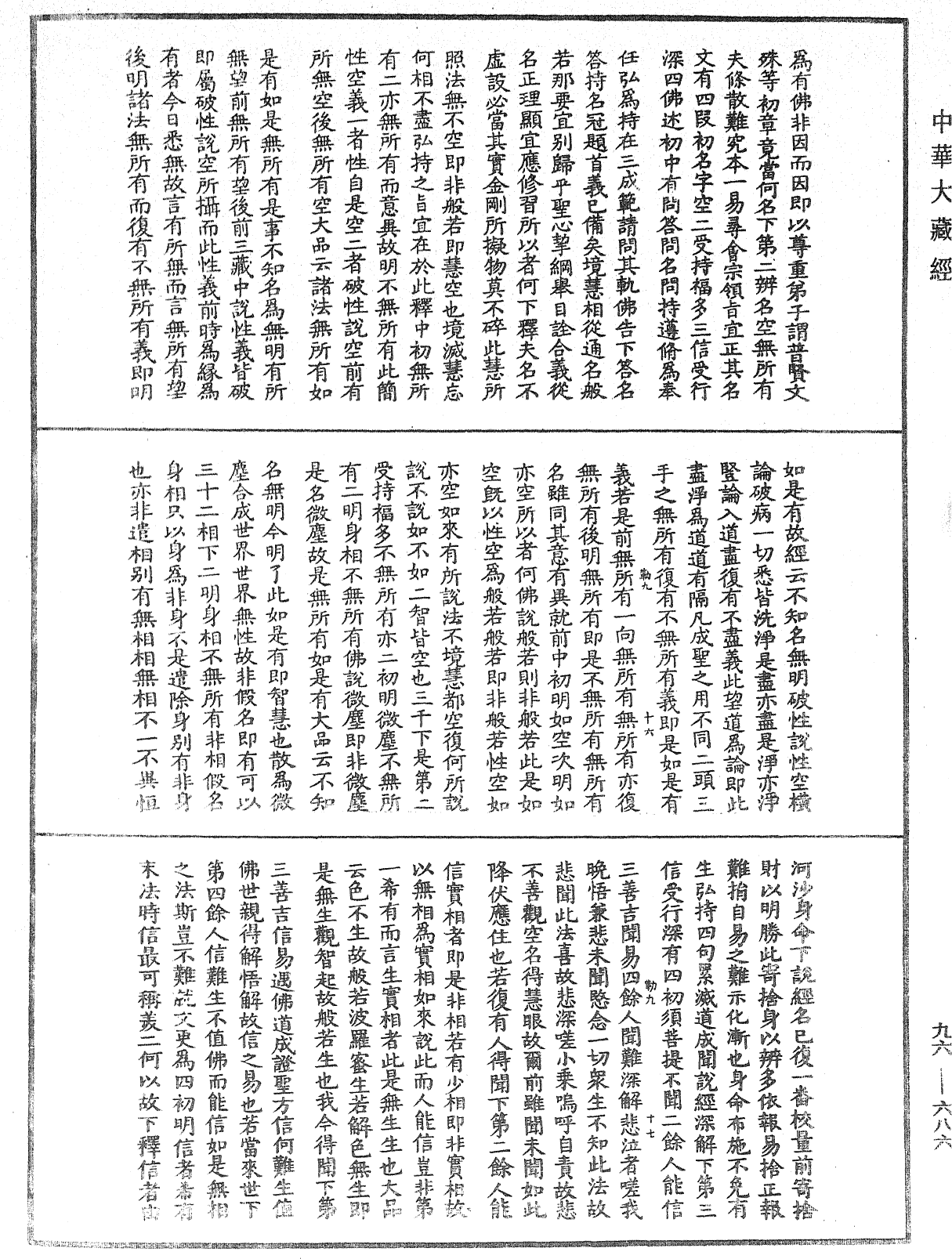 金剛般若經疏《中華大藏經》_第96冊_第686頁