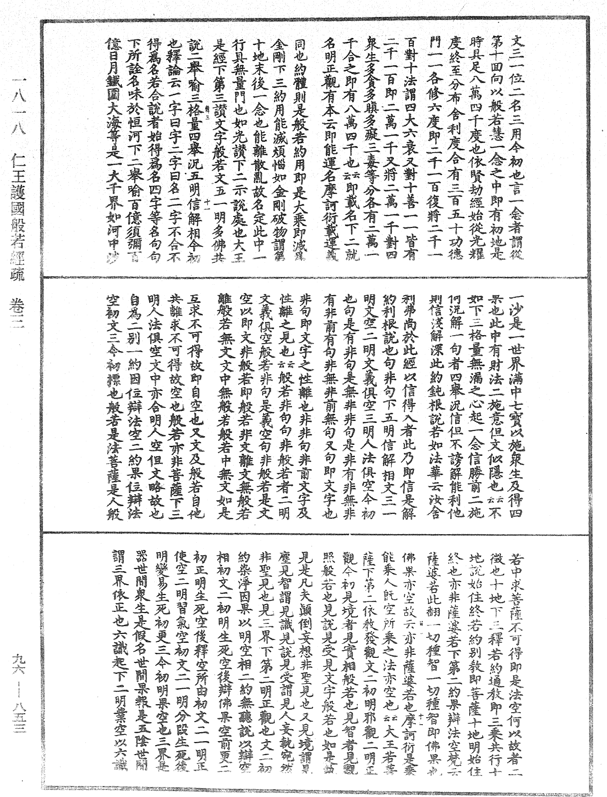 仁王護國般若經疏《中華大藏經》_第96冊_第853頁