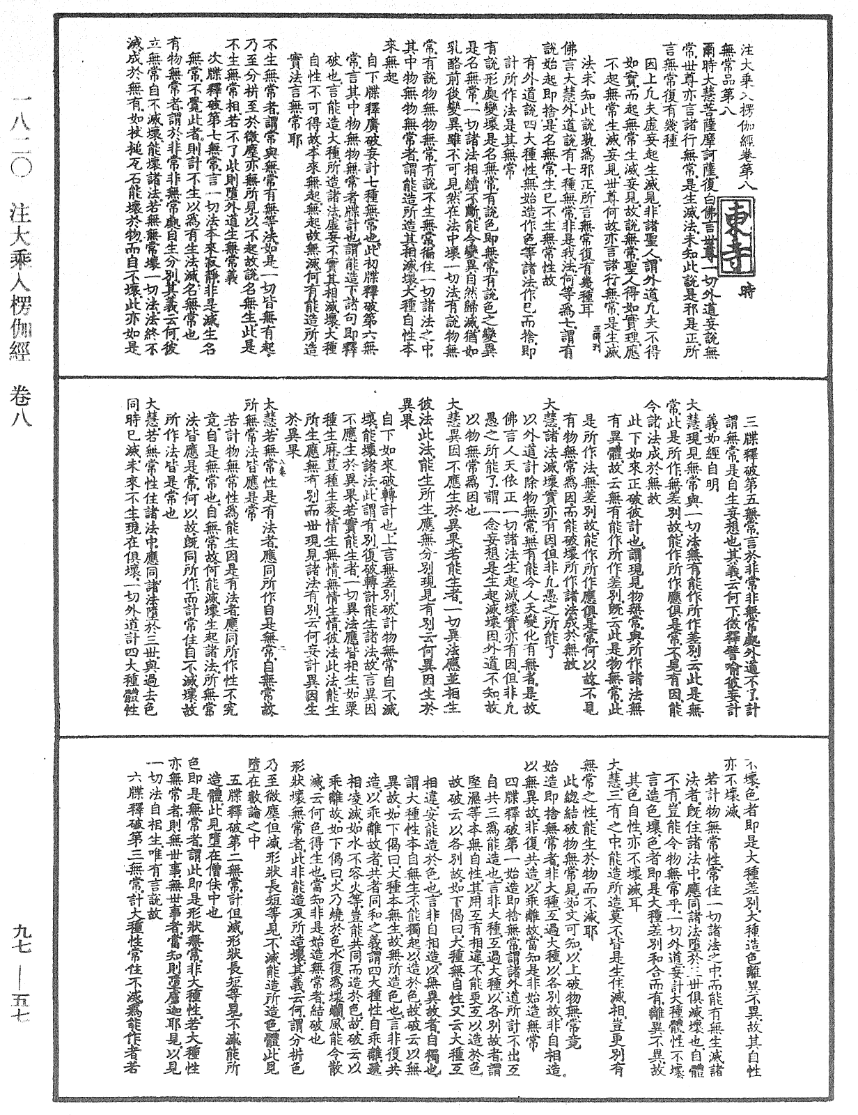 注大乘入楞伽經《中華大藏經》_第97冊_第057頁