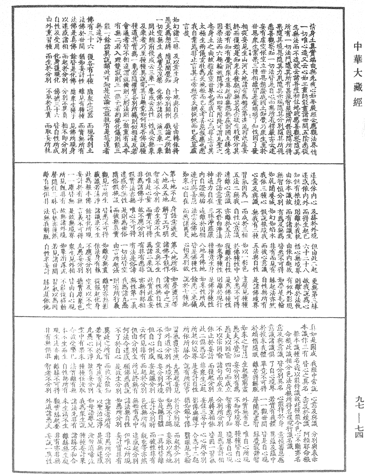 注大乘入楞伽經《中華大藏經》_第97冊_第074頁