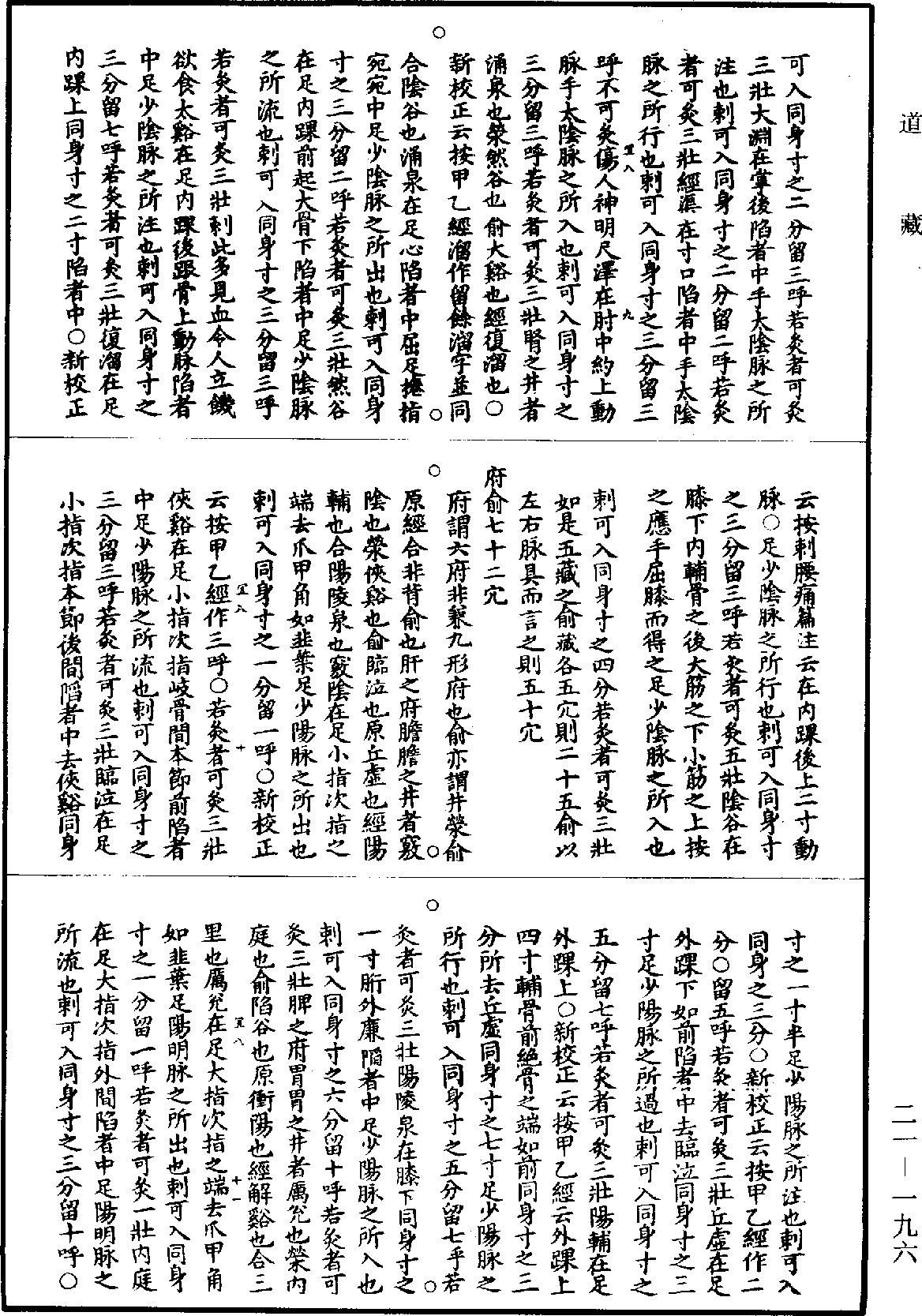 黃帝內經素問補註釋文《道藏》第21冊_第196頁