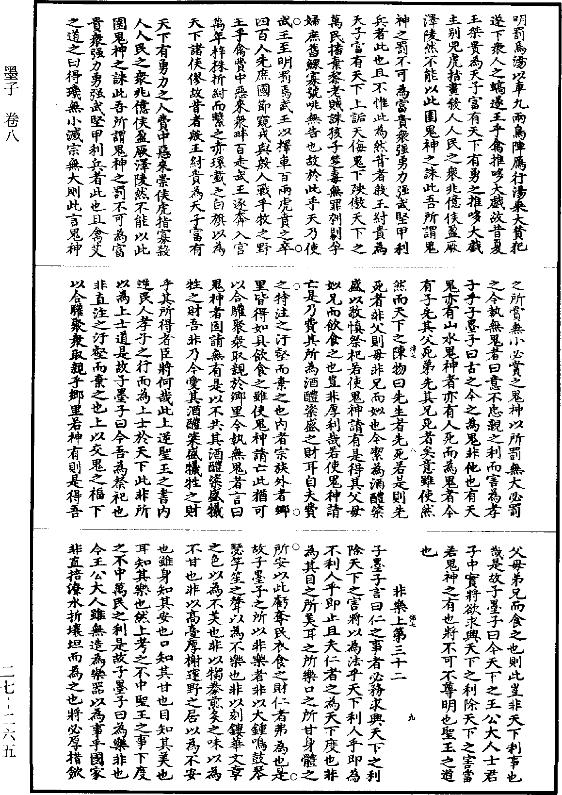 墨子《道藏》第27冊_第265頁