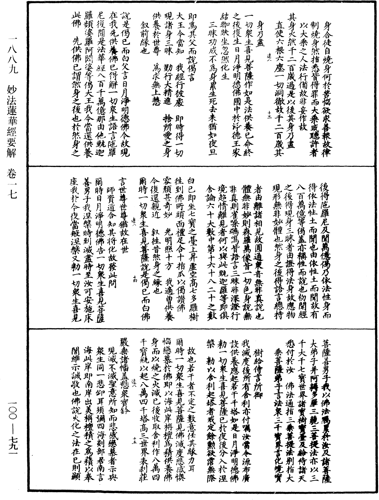 妙法蓮華經要解《中華大藏經》_第100冊_第791頁